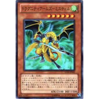 【プレイ用】遊戯王 SD19-JP002 ドラグニティアームズ−ミスティル(日本語版 スーパーレア) 【中古】 | 