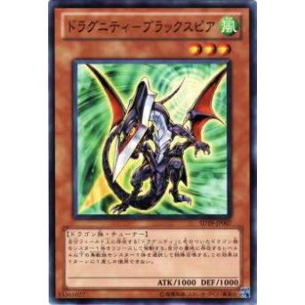 【プレイ用】遊戯王 SD19-JP007 ドラグニティ−ブラックスピア(日本語版 ノーマル) 【中古】 | 