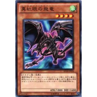 【プレイ用】遊戯王 SD19-JP014 真紅眼の飛竜(日本語版 ノーマル) 【中古】 | 