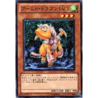 【プレイ用】遊戯王 SD19-JP017 アームド・ドラゴン LV３(日本語版 ノーマル) 【中古】 | 