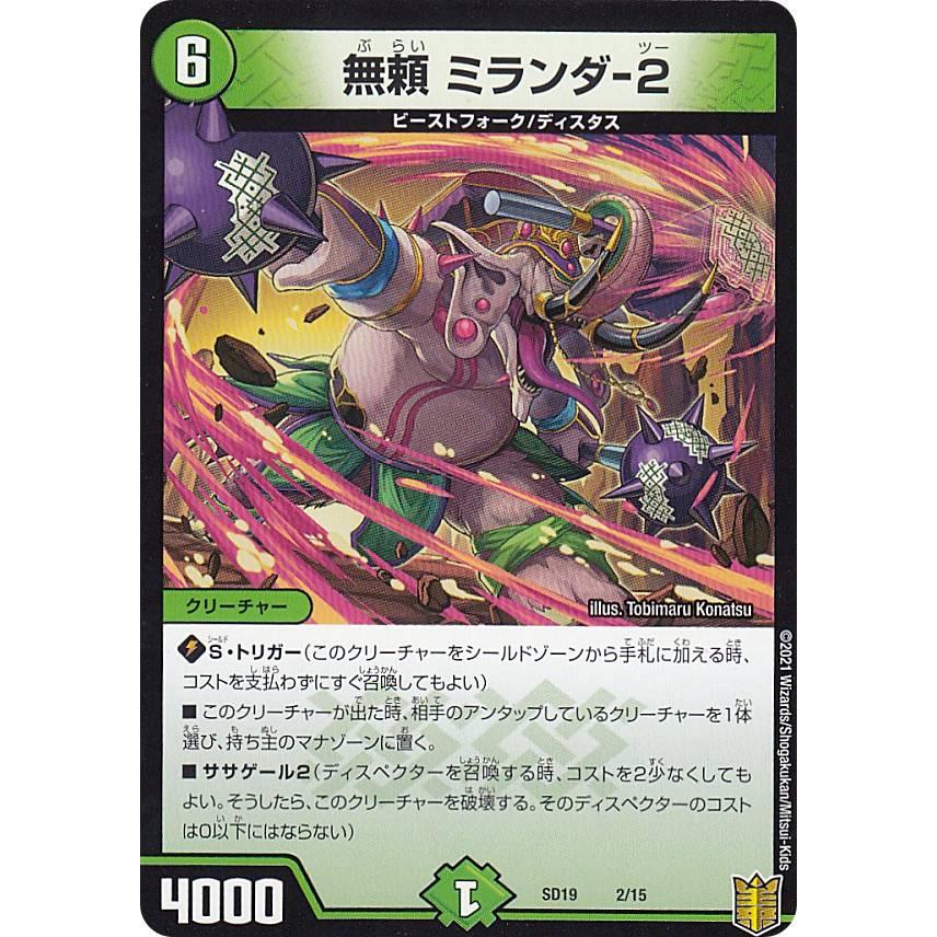 デュエルマスターズ DMSD19 2/15 無頼 ミランダ-2 キングマスター