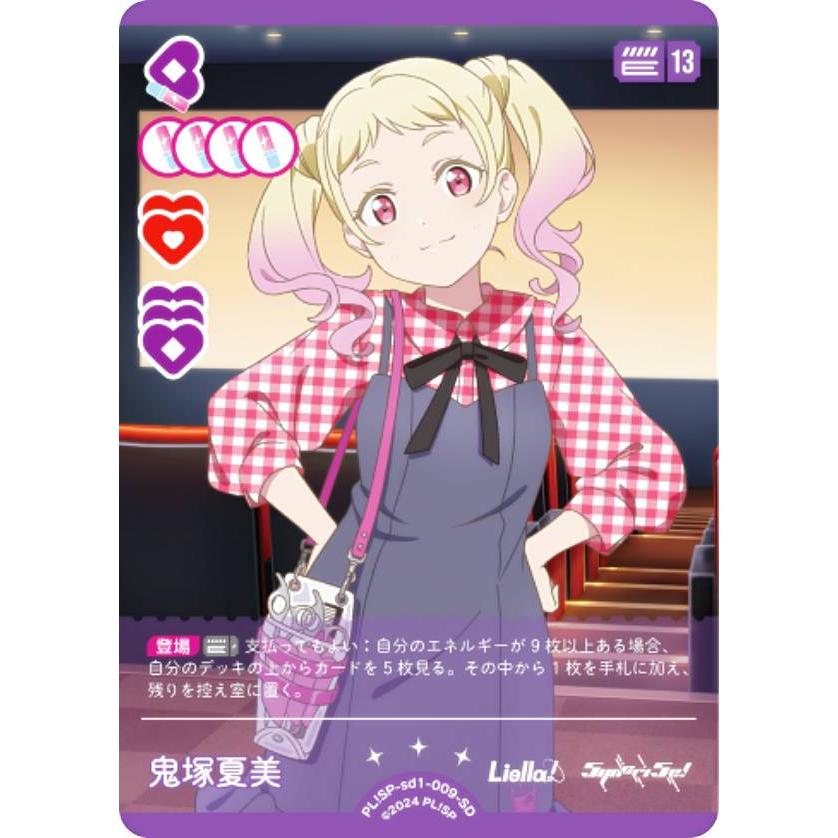 ラブライブ！オフィシャルカードゲーム PL!SP-sd1-009-SD 鬼塚