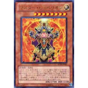 【プレイ用】遊戯王 SD20-JP001 マスター・ヒュペリオン(日本語版 ウルトラレア) 【中古】 | 