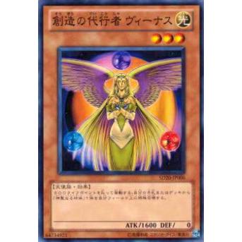 【プレイ用】遊戯王 SD20-JP006 創造の代行者 ヴィーナス(日本語版 ノーマル) 【中古】 | 