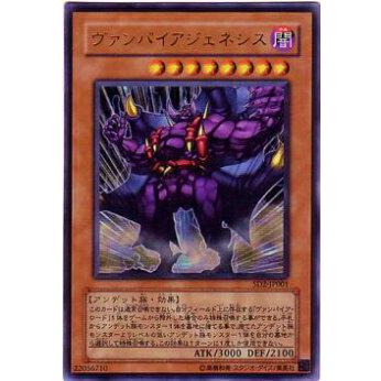 【プレイ用】遊戯王 SD2-JP001 ヴァンパイアジェネシス(日本語版 ウルトラレア) 【中古】 | 