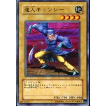 【プレイ用】遊戯王 SD2-JP002 達人キョンシー(日本語版 ノーマル) 【中古】 | 