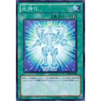 【プレイ用】遊戯王 SD20-JP028 光神化(日本語版 ノーマル) 【中古】 | 