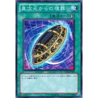 【プレイ用】遊戯王 SD20-JP029 異次元からの埋葬(日本語版 ノーマル) 【中古】 | 