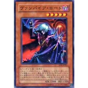 【プレイ用】遊戯王 SD2-JP003 ヴァンパイア・ロード(日本語版 ノーマル) 【中古】 | 