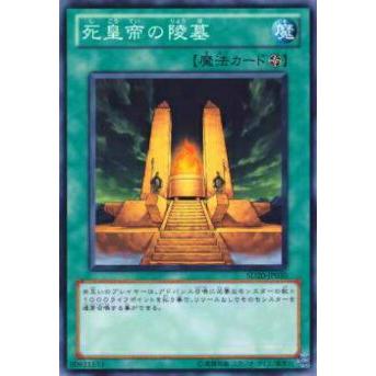 【プレイ用】遊戯王 SD20-JP030 死皇帝の陵墓(日本語版 ノーマル) 【中古】 | 