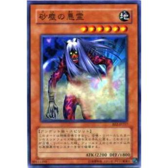【プレイ用】遊戯王 SD2-JP004 砂塵の悪霊(日本語版 ノーマル) 【中古】 | 