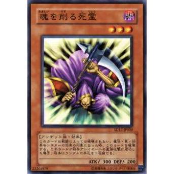 【プレイ用】遊戯王 SD2-JP006 魂を削る死霊(日本語版 ノーマル) 【中古】 | 