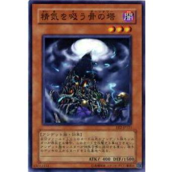 【プレイ用】遊戯王 SD2-JP009 精気を吸う骨の塔(日本語版 ノーマル) 【中古】 | 
