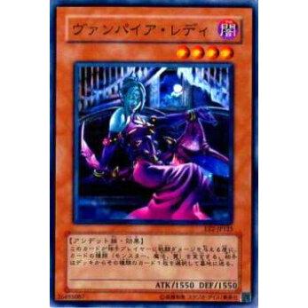 【プレイ用】遊戯王 SD2-JP010 ヴァンパイア・レディ(日本語版 ノーマル) 【中古】 | 