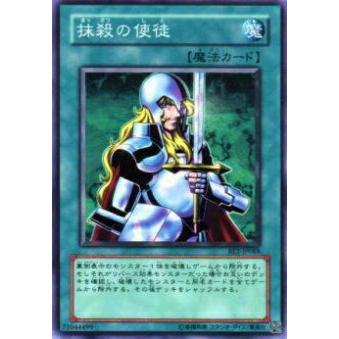 【プレイ用】遊戯王 SD2-JP016 抹殺の使徒(日本語版 ノーマル) 【中古】 | 