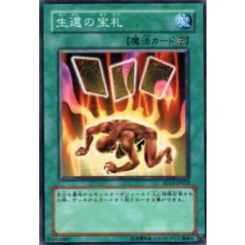 【プレイ用】遊戯王 SD2-JP018 生還の宝札(日本語版 ノーマル) 【中古】 | 
