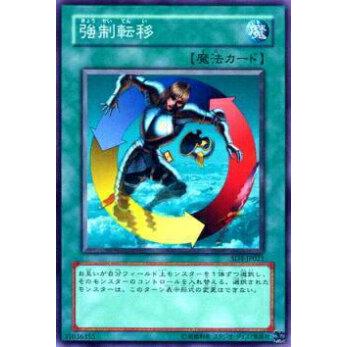 【プレイ用】遊戯王 SD2-JP020 強制転移(日本語版 ノーマル) 【中古】 | 