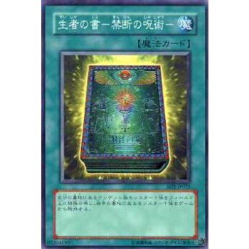 【プレイ用】遊戯王 SD2-JP021 生者の書−禁断の呪術−(日本語版 ノーマル) 【中古】 | 