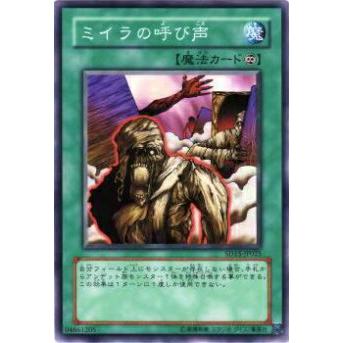 【プレイ用】遊戯王 SD2-JP022 ミイラの呼び声(日本語版 ノーマル) 【中古】 | 