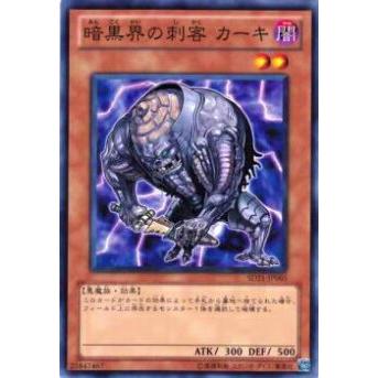 【プレイ用】遊戯王 SD21-JP005 暗黒界の刺客 カーキ(日本語版 ノーマル) 【中古】 | 