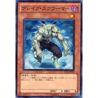 プレイ用】遊戯王 SD21-JP020 グレイブ・スクワーマー(日本語版
