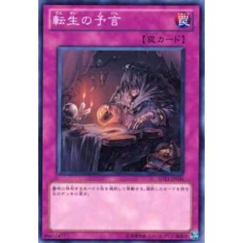 【プレイ用】遊戯王 SD21-JP036 転生の予言(日本語版 ノーマル) 【中古】 | 