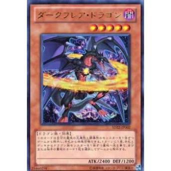 【プレイ用】遊戯王 SD22-JP002 ダークフレア・ドラゴン(日本語版 ウルトラレア) 【中古】 | 