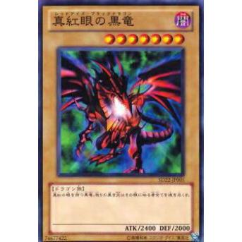 プレイ用】遊戯王 SD22-JP005 真紅眼の黒竜(日本語版 ノーマル) 【中古
