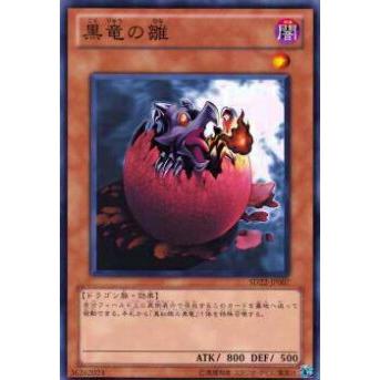 【プレイ用】遊戯王 SD22-JP007 黒竜の雛(日本語版 ノーマル) 【中古】 | 