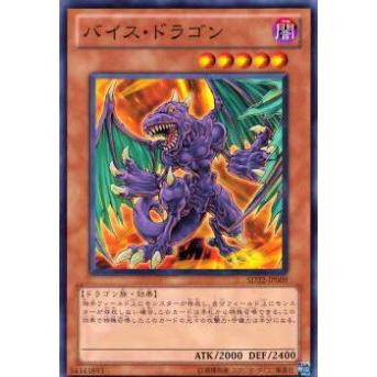 【プレイ用】遊戯王 SD22-JP009 バイス・ドラゴン(日本語版 ノーマル) 【中古】 | 