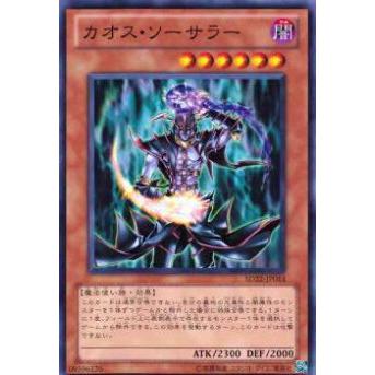 【プレイ用】遊戯王 SD22-JP014 カオス・ソーサラー(日本語版 ノーマル) 【中古】 | 