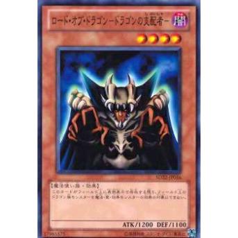 【プレイ用】遊戯王 SD22-JP016 ロード・オブ・ドラゴン−ドラゴンの支配者−(日本語版 ノーマル) 【中古】 | 