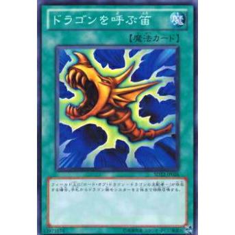 【プレイ用】遊戯王 SD22-JP026 ドラゴンを呼ぶ笛(日本語版 ノーマル) 【中古】 | 