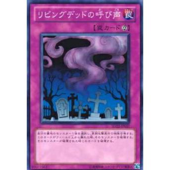 【プレイ用】遊戯王 SD22-JP037 リビングデッドの呼び声(日本語版 ノーマル) 【中古】 | 