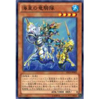 【プレイ用】遊戯王 SD23-JP002 海皇の竜騎隊(日本語版 スーパーレア) 【中古】 | 
