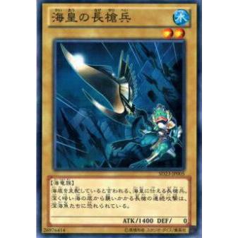 【プレイ用】遊戯王 SD23-JP005 海皇の長槍兵(日本語版 ノーマル) 【中古】 | 