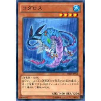【プレイ用】遊戯王 SD23-JP012 コダロス(日本語版 ノーマル) 【中古】 | 