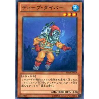 【プレイ用】遊戯王 SD23-JP019 ディープ・ダイバー(日本語版 ノーマル) 【中古】 | 