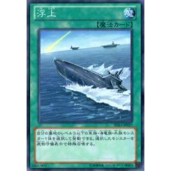 【プレイ用】遊戯王 SD23-JP027 浮上(日本語版 ノーマル) 【中古】 | 