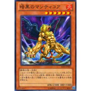 【プレイ用】遊戯王 SD24-JP005 暗黒のマンティコア(日本語版 ノーマル) 【中古】 | 