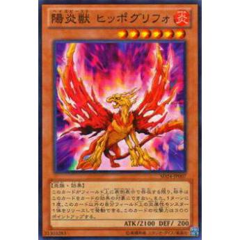 【プレイ用】遊戯王 SD24-JP007 陽炎獣 ヒッポグリフォ(日本語版 ノーマル) 【中古】 | 