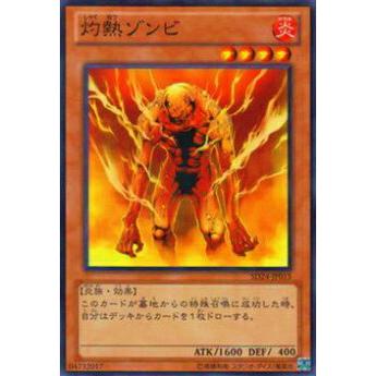 【プレイ用】遊戯王 SD24-JP015 灼熱ゾンビ(日本語版 ノーマル) 【中古】 | 