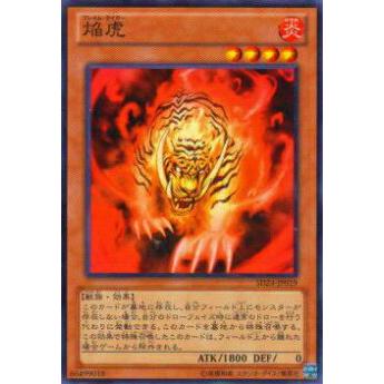 【プレイ用】遊戯王 SD24-JP019 焔虎(日本語版 ノーマル) 【中古】 | 