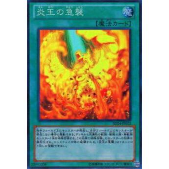 【プレイ用】遊戯王 SD24-JP022 炎王の急襲(日本語版 スーパーレア) 【中古】 | 