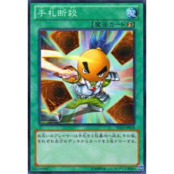 【プレイ用】遊戯王 SD24-JP028 手札断殺(日本語版 ノーマル) 【中古】 | 