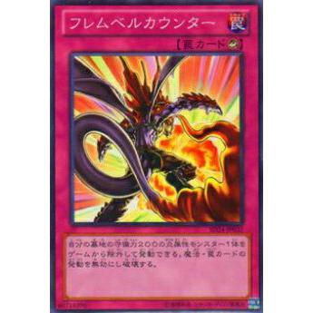 【プレイ用】遊戯王 SD24-JP032 フレムベルカウンター(日本語版 ノーマル) 【中古】 | 