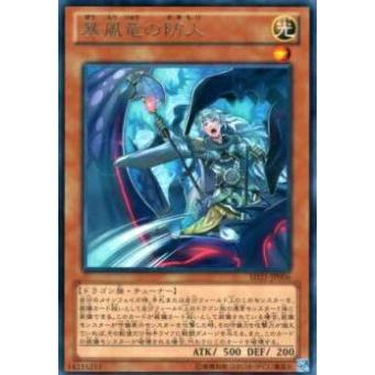 【プレイ用】遊戯王 SD25-JP006 暴風竜の防人(日本語版 レア) 【中古】 | 