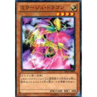 【プレイ用】遊戯王 SD25-JP009 ミラージュ・ドラゴン(日本語版 ノーマル) 【中古】 | 