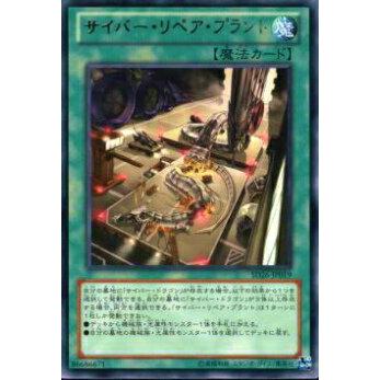 【プレイ用】遊戯王 SD26-JP019 サイバー・リペア・プラント(日本語版 レア) 【中古】 | 