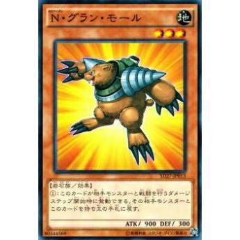 【プレイ用】遊戯王 SD27-JP013 N・グラン・モール(日本語版 ノーマル) 【中古】 | 